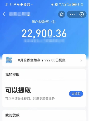 广西离职后公积金能取出来么（离职后公积金能取出来吗?）